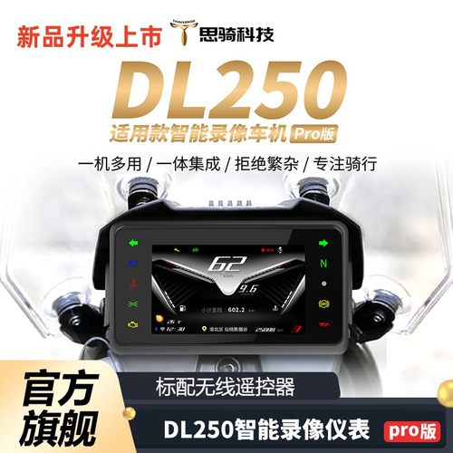 思骑智能仪表行车记录仪防碰瓷