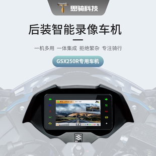 新品 思骑GSX250智能仪表替换原厂录像车机行车记录仪投屏导航防水