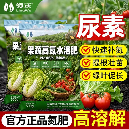 【正品】果蔬高氮水溶肥尿素肥料蔬菜花卉种菜肥园艺植物盆栽农用