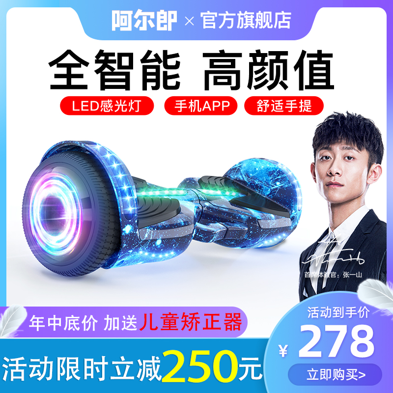阿尔郎旗舰店电动自儿童8-12平衡车