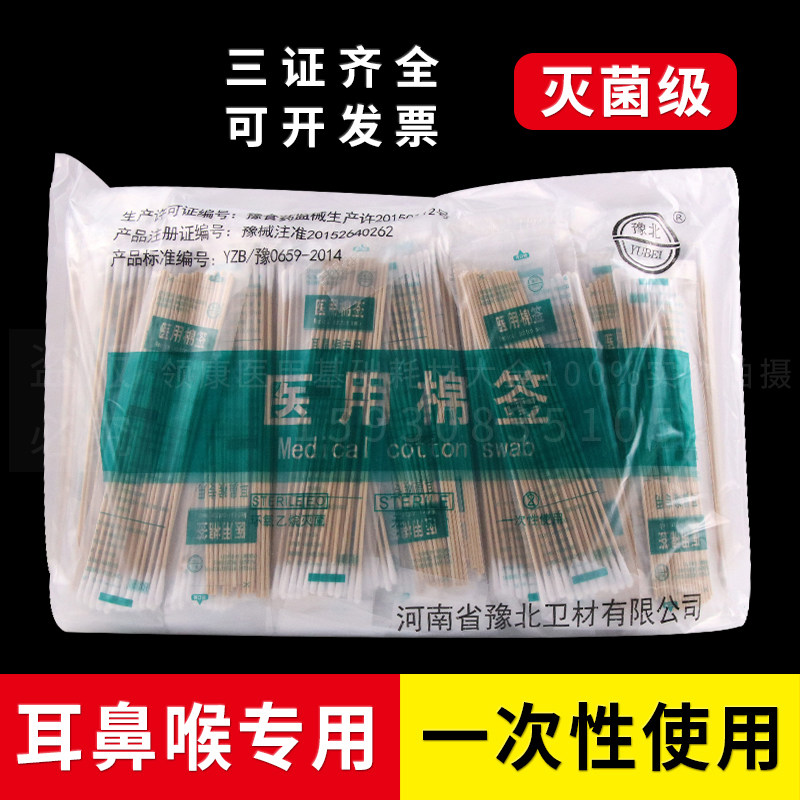 耳鼻喉科专用棉签医用灭菌棉签小医用用具