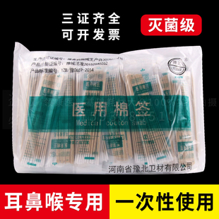 包邮 耳鼻喉科专用棉签医用灭菌棉签小头细长棉签15cm 20支200支