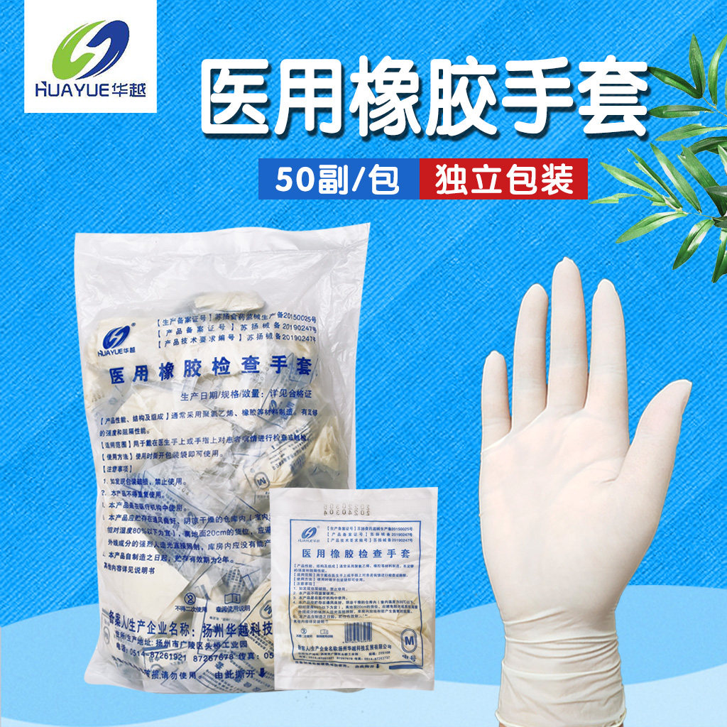 一次性无菌医用乳胶检查手套加厚橡胶耐磨食品级牙科纹绣单独包装