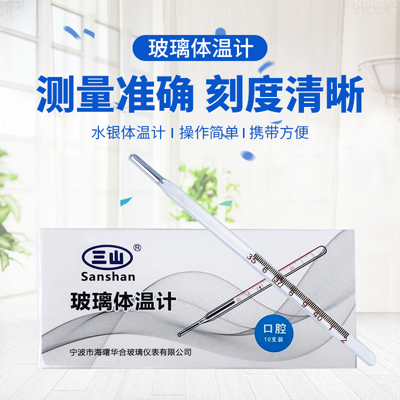 医用水银体温计玻璃家用精准测