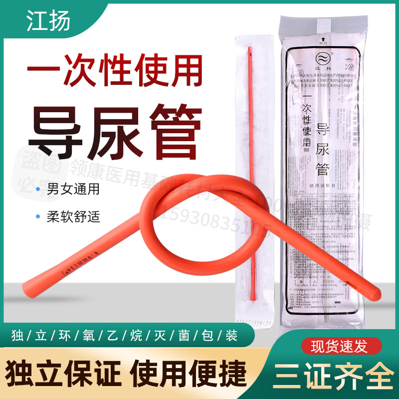 包邮江扬红橡胶管 橡胶导尿管 灌肠管 一次性灭菌 一包20根