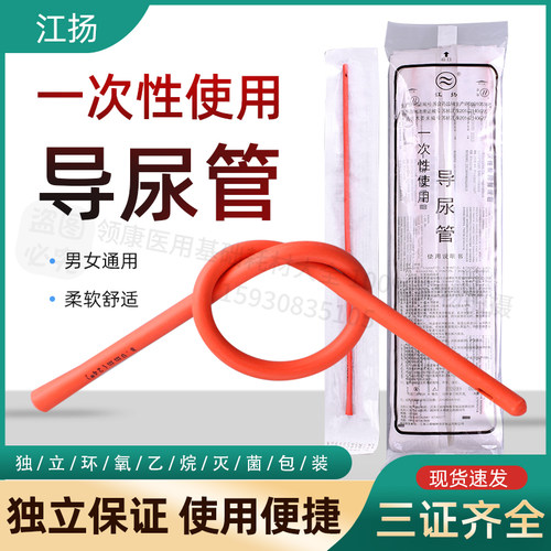 包邮江扬红橡胶管 橡胶导尿管 灌肠管 一次性灭菌 一包20根