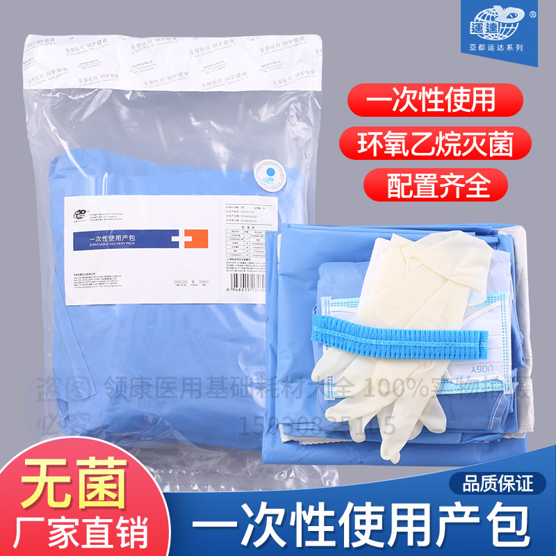 亚都一次性使用产包 孕妇接生包 病人手术包手套口罩 帽子手术衣