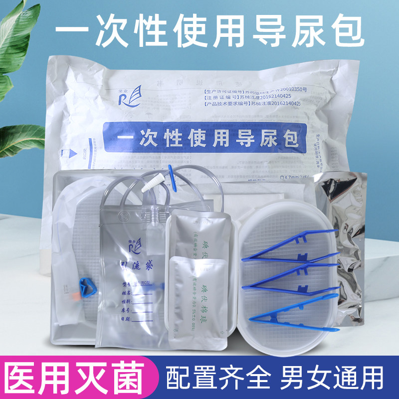 医用一次性使用无菌导尿包