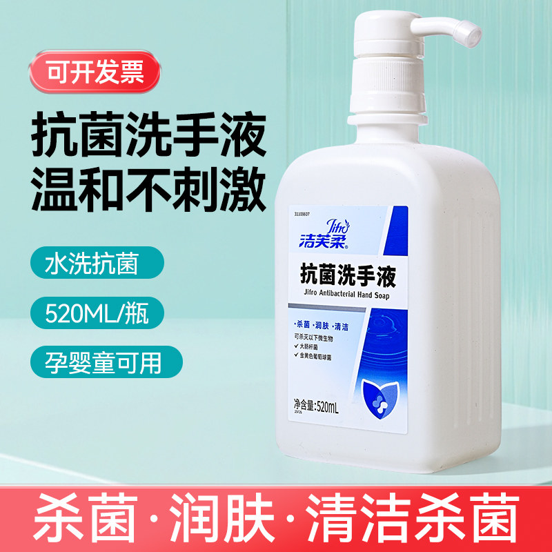 洁芙柔消字号抗菌无味洗手液
