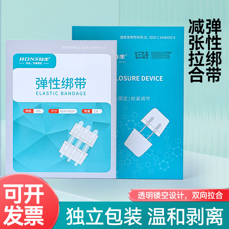 弘生医用免缝合拉链式减张器