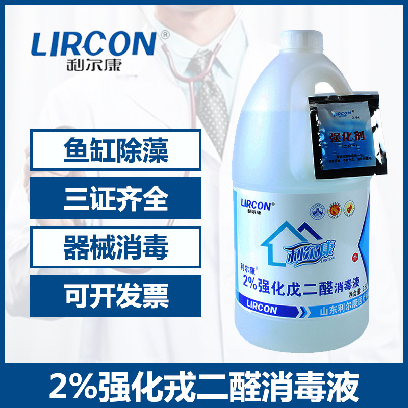 利尔康否工具消毒液强化戊二醛