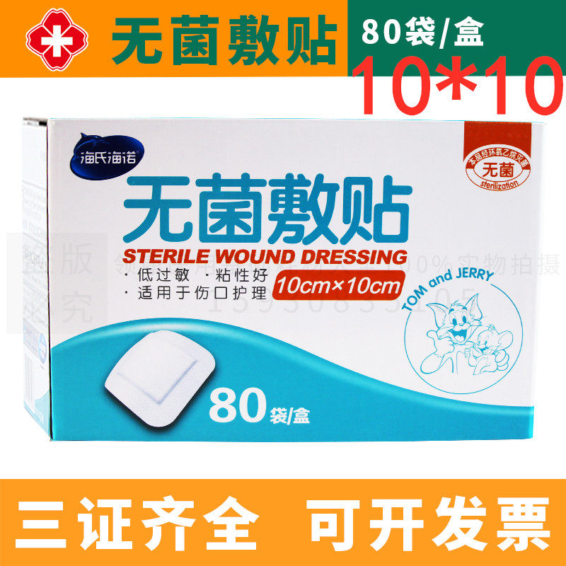 正品海氏海诺医用敷贴 无菌透气自粘敷料大号创面伤口贴胶布包邮