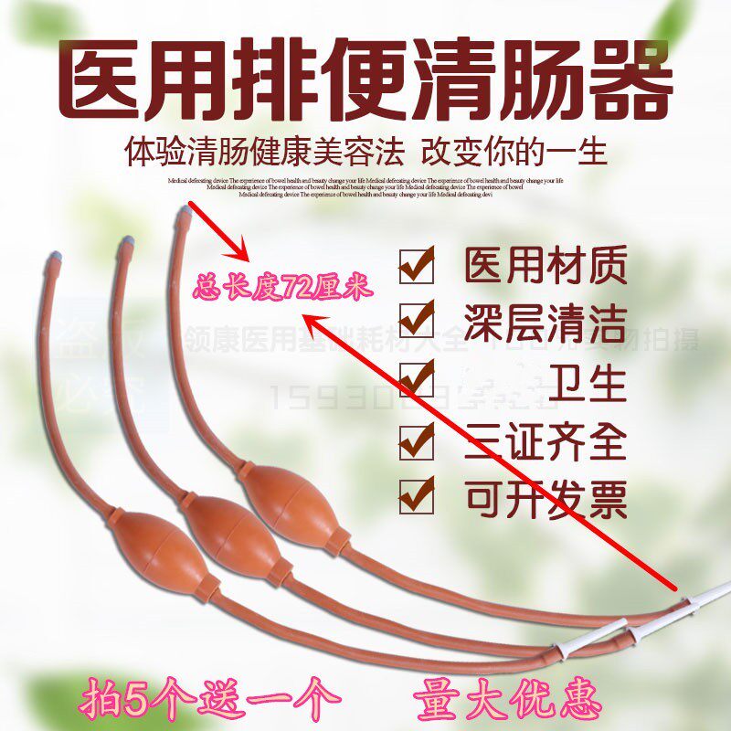 大便球 肛门清洗器 阴道冲洗器 球式灌肠器具 洗肠器灌肠