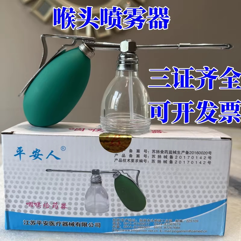 包邮正品喉头喷器咽喉喷雾器手持双管药液喷雾口腔喷雾器耳鼻喉科