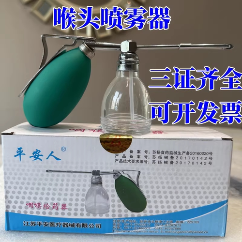 包邮正品喉头喷器咽喉喷雾器手持双管药液喷雾口腔喷雾器耳鼻喉科