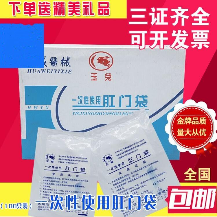 玉兔牌一次性使用肛门袋100只(4包X25只)装粘贴式肛门袋正品包邮