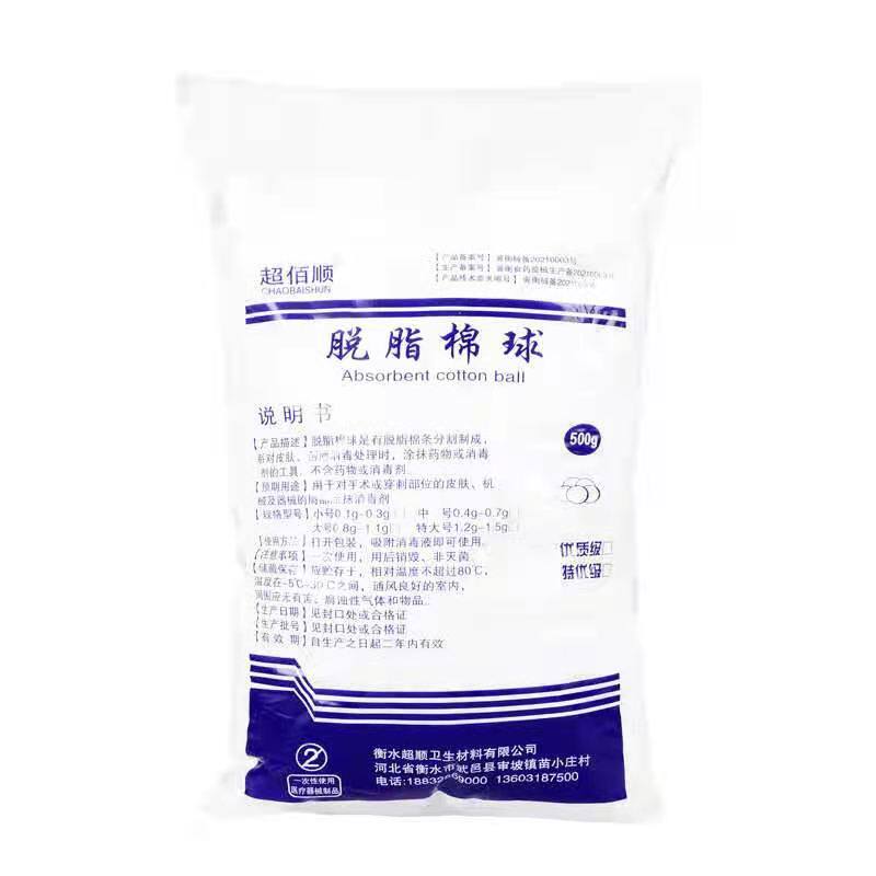 医用优质500g克酒精无菌脱脂棉球
