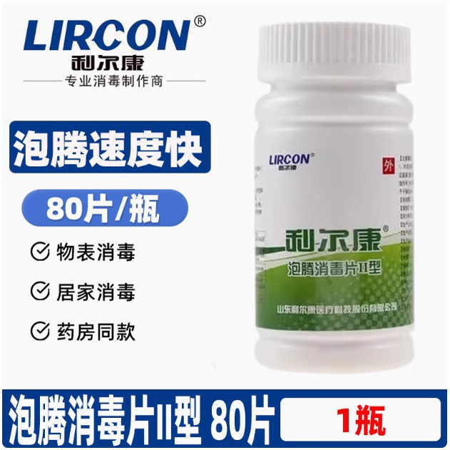 利尔康消毒泡腾片含氯84消毒片