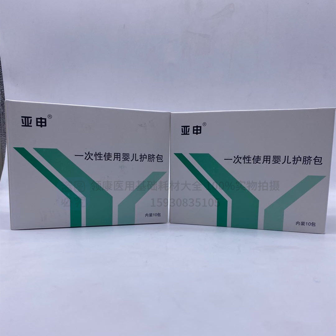 亚申一次性使用婴儿无菌护脐包无纺布医用透气10包/盒护肚脐贴