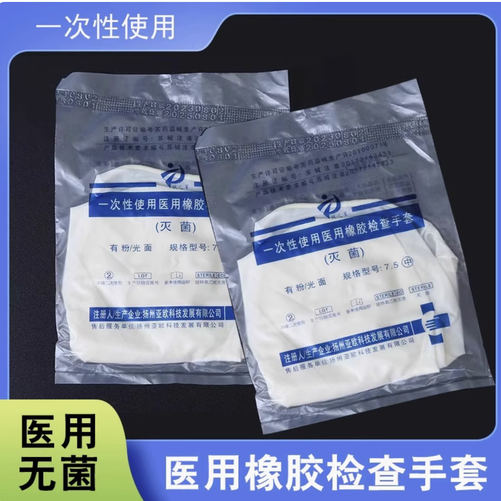 欧之星医用一次性橡胶检查手套乳胶耐磨加厚无菌独立包装实验室