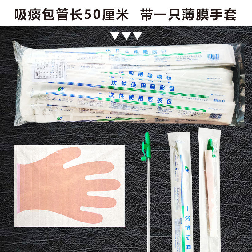 华越一次性吸痰管包纯硅胶成人老人婴儿童超软手电动吸痰器通用