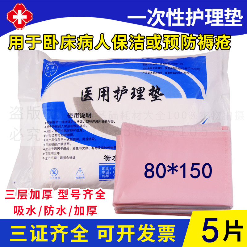 包邮一次性医用单隔80*150
