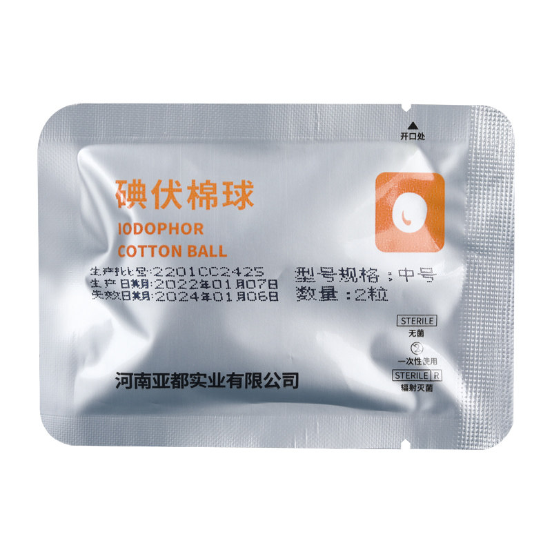 亚都酒精碘伏石蜡棉球