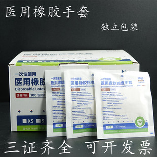 蓝帆一次性橡胶手套单独独立包装检查纹绣贴手乳胶纹绣纹眉无粉