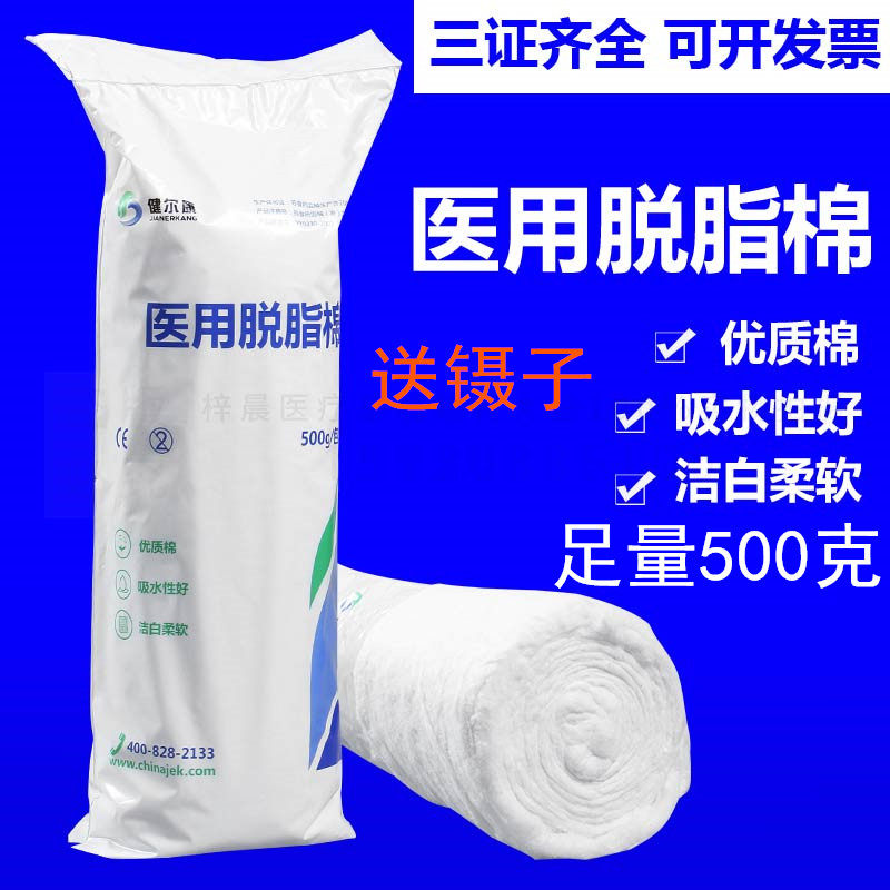 正品包邮高级卫生脱脂棉500g消毒无菌棉花棉卷药棉美容可做棉球