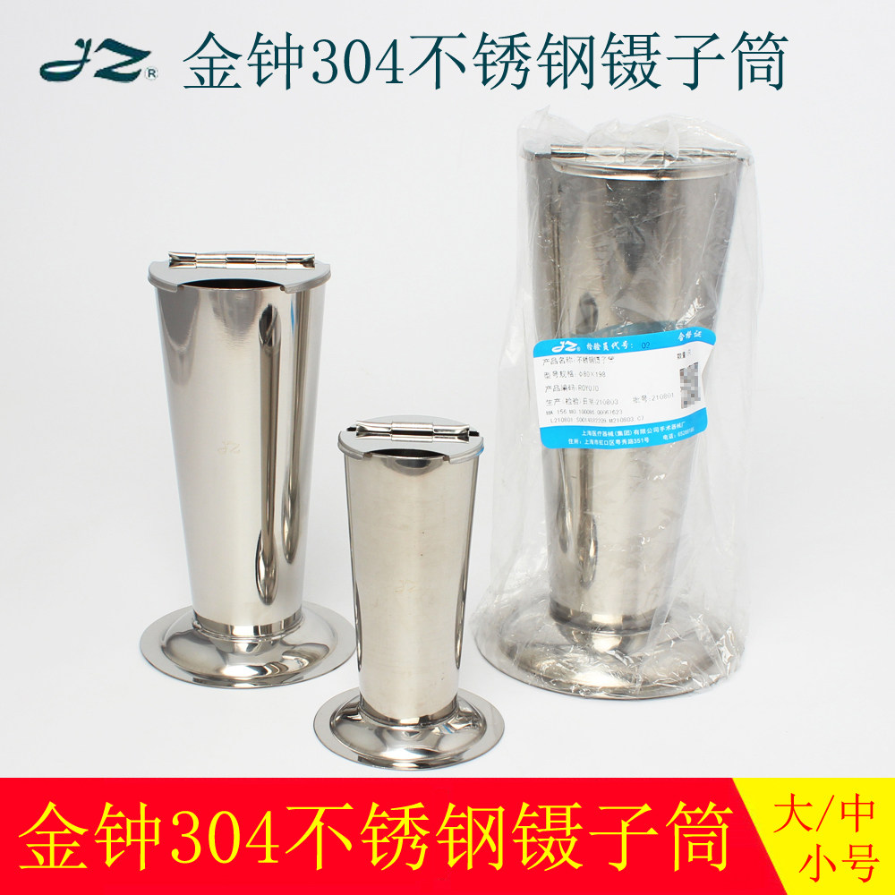 金钟镊子筒不锈钢镊桶带盖倒锥型