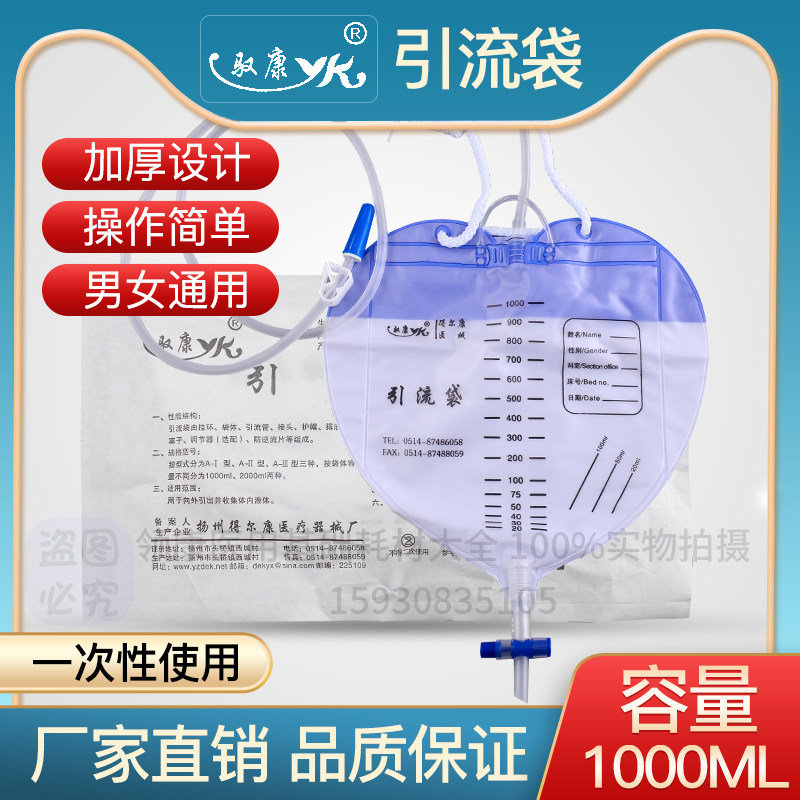 驭康正品医用一次性防逆流引流袋男女老人通用加厚尿袋胆汁集尿袋