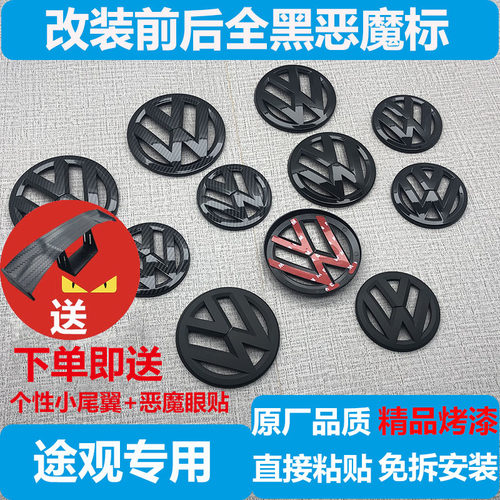 车标大众黑标无损安装，直接粘贴