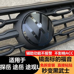 大众探岳 饰贴 GTE途观L途岳改装 黑标黑武士平面镜面车标前尾标装