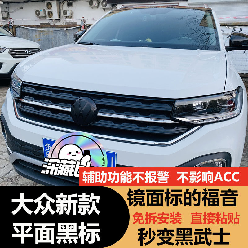 大众21款探影途铠t-corss改装黑标黑武士中网前标车标装饰贴