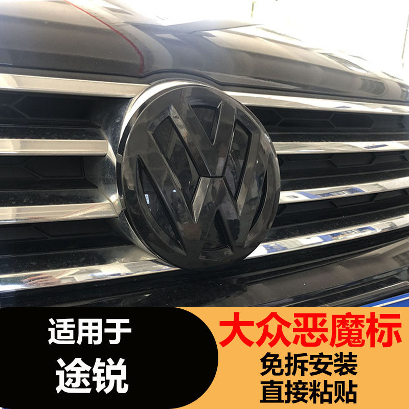 大众途锐改装黑武士黑标全黑中网汽车车标