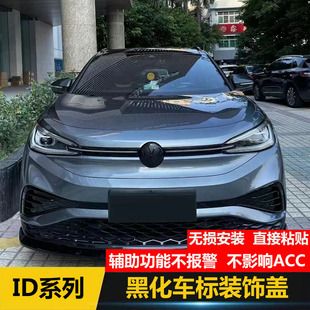 饰盖 大众ID3 ID4 X改装 黑标黑化车标黑武士中网标前后车标装