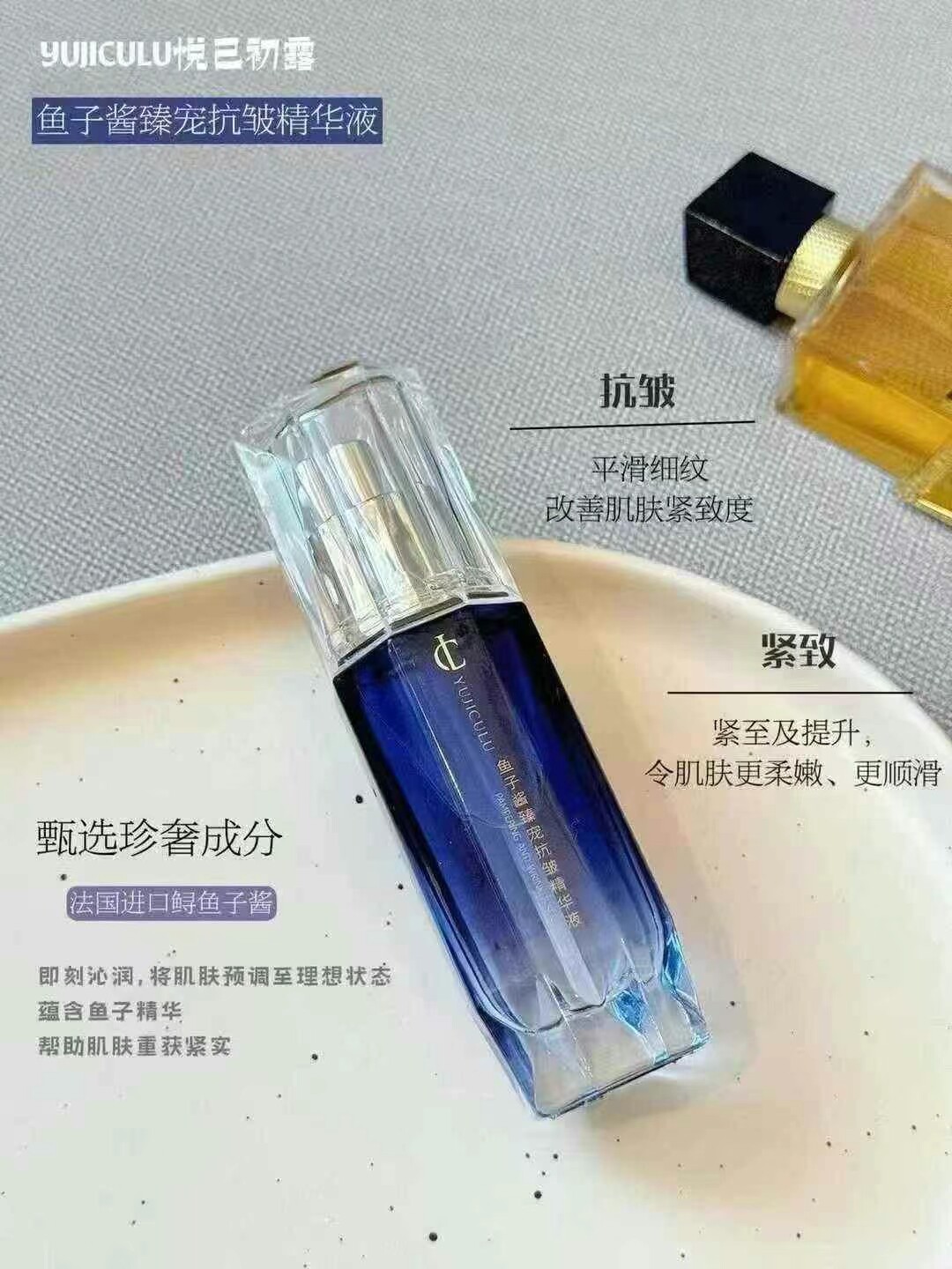 悦己初露鱼子酱臻宠抗皱精华液40ml补水保湿紧致抗皱淡化细纹