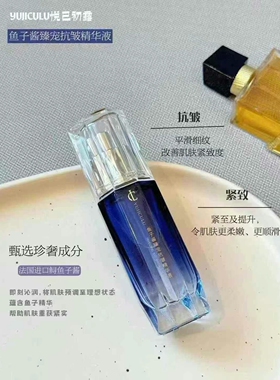 悦己初露鱼子酱臻宠抗皱精华液40ml补水保湿紧致抗皱淡化细纹