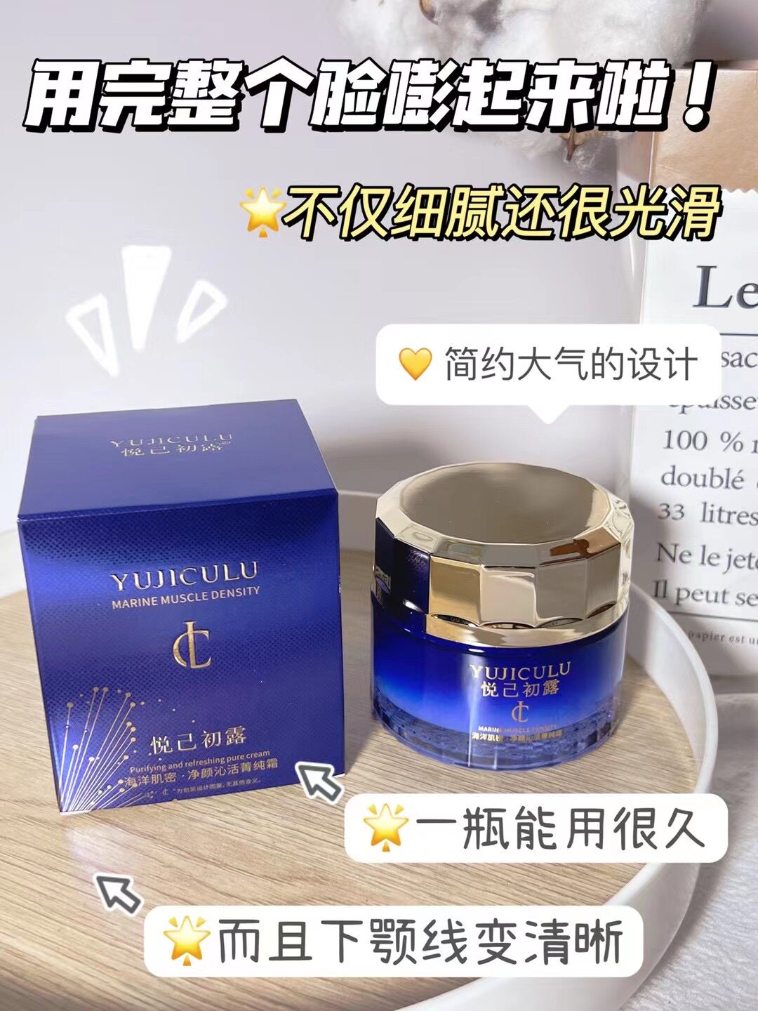 悦己初露海洋肌密菁纯霜50g水润保湿不油腻质地细腻吸收好清爽
