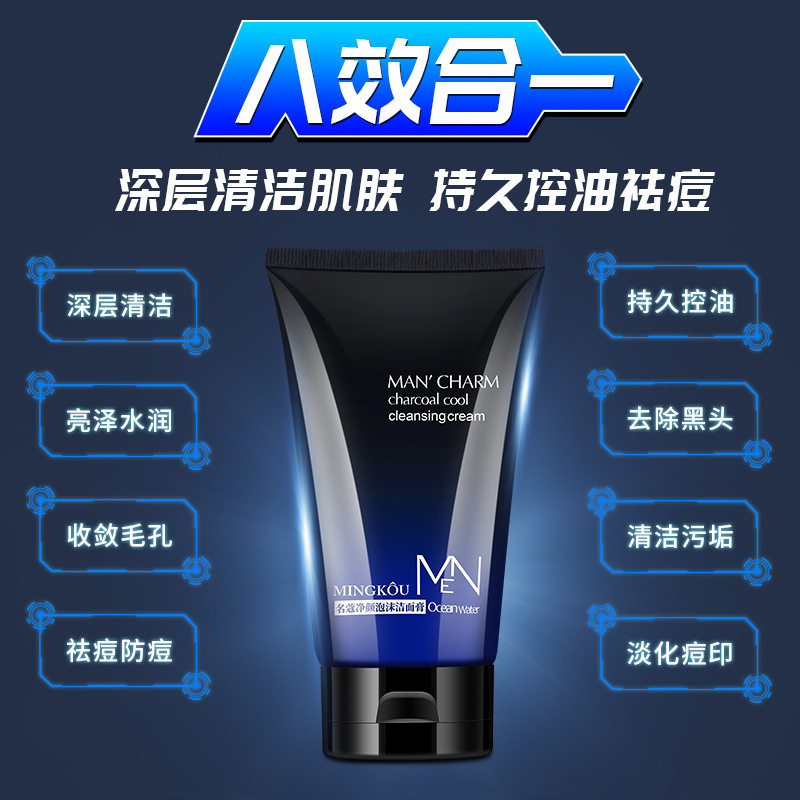 名蔻男士净颜泡沫洁面膏保湿