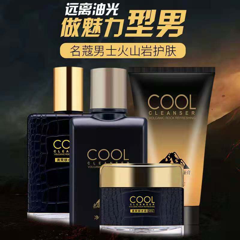 名蔻补水保湿男士火山岩