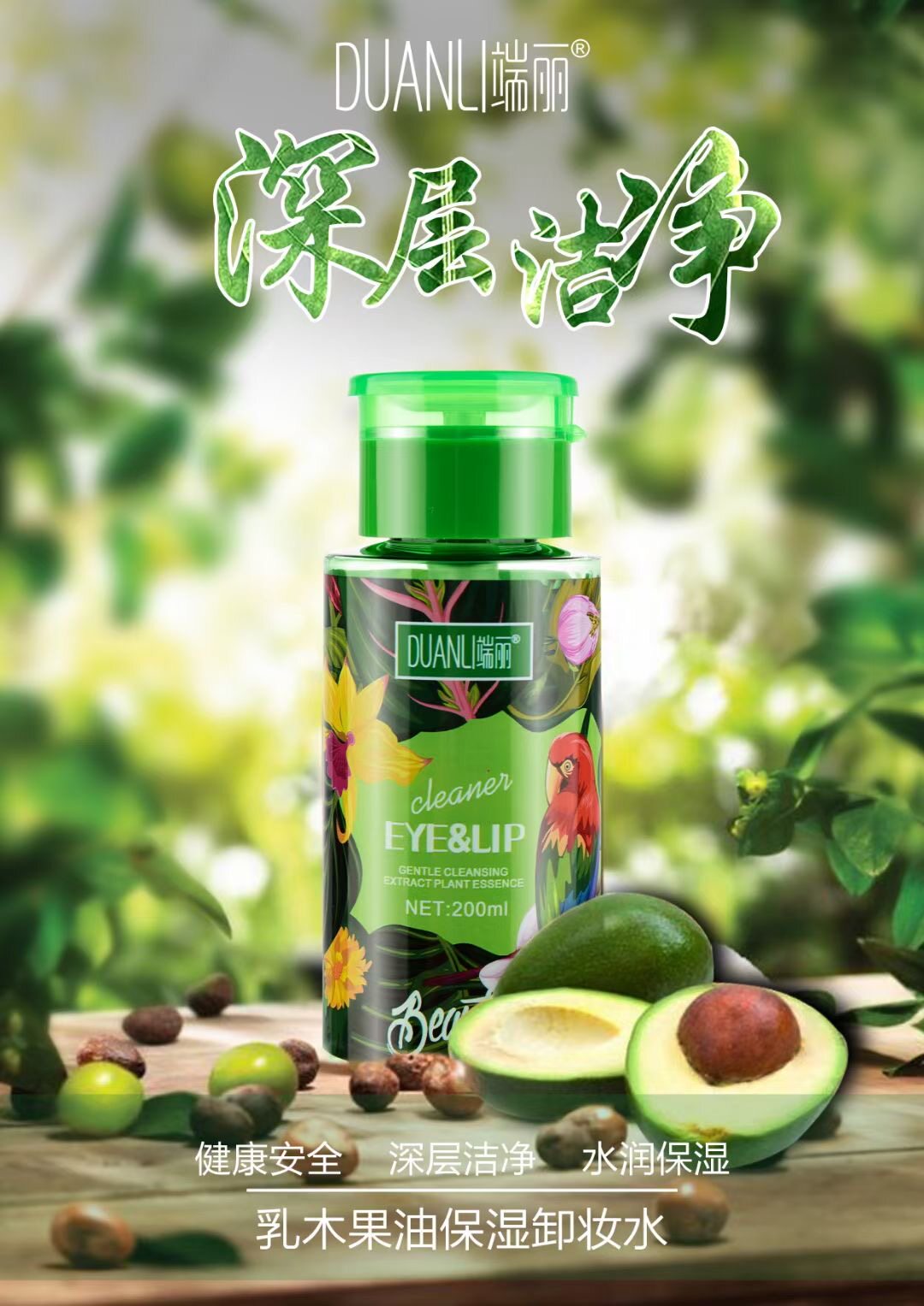 端丽乳木果油保湿卸妆水200ml脸部温和深层清洁无刺激敏感肌可用