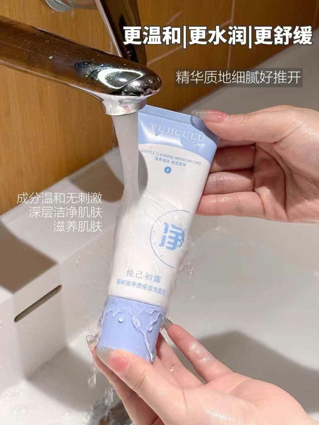 悦己初露茶树油净透保湿洁面乳120g清爽不粘腻绵密泡沫洗卸二合一