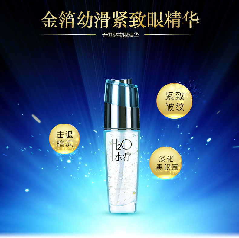 水疗金箔幼滑紧致精华保湿名蔻