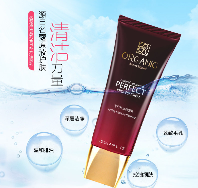 原液全日补水洁面乳名蔻保湿