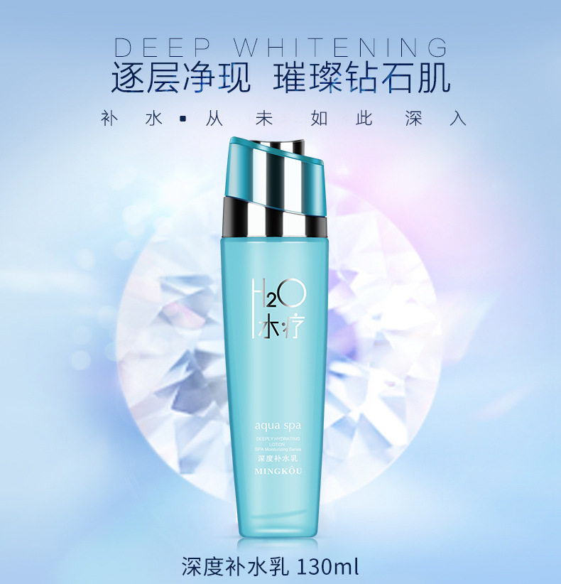 名蔻深度补水乳液130ml保湿滋润