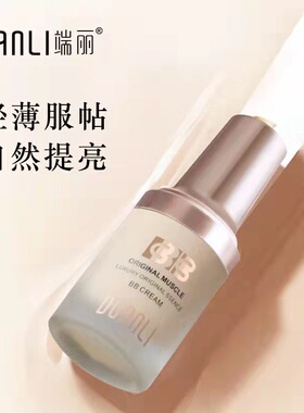 奢润美肌精华BB霜端丽广州否遮瑕