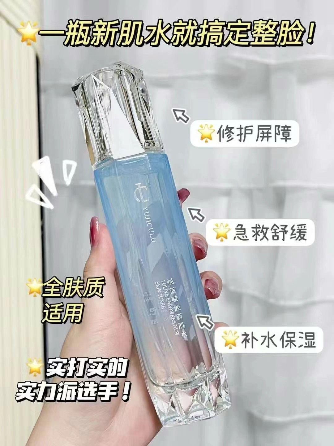 悦己初露悦活赋能新肌水120g补水保湿滋润清爽不黏腻可湿敷护肤品