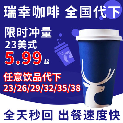 瑞幸咖啡代下单库迪9块9百亿补贴电子卷20选一橙c生椰拿铁冰美式6