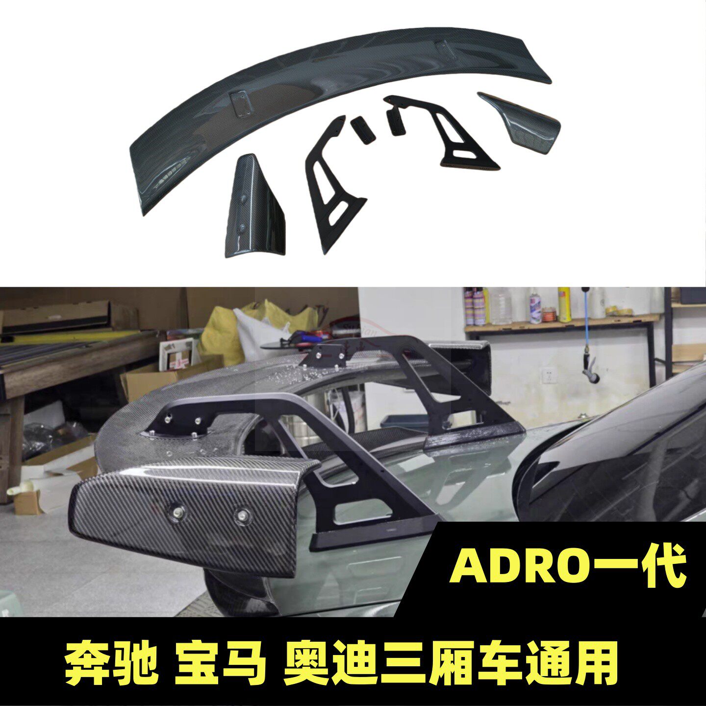宝马改装ADRO一代支架碳纤尾翼